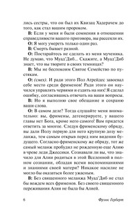 Мессия Дюны 8