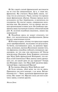 Мессия Дюны 9