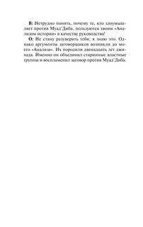 Мессия Дюны 10