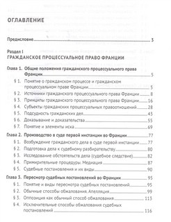 Гражданский процесс зарубежных стран. Франция и Англия 2