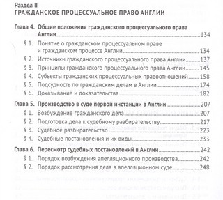 Гражданский процесс зарубежных стран. Франция и Англия 3
