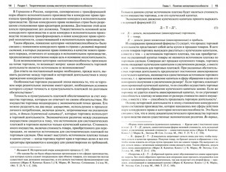 Неплатежеспособность. Новый институт правового регулирования финансового оздоровления и несостоятельности (банкротства) 2