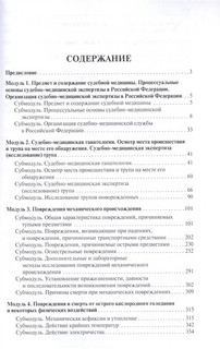 Судебная медицина в схемах и рисунках. Учебное пособие 3