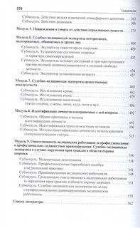 Судебная медицина в схемах и рисунках. Учебное пособие 4