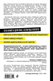 Соратники или наемники? Как построить процветающий бизнес на человеческих отношениях 2