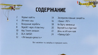 Супернаклейки Летчики. Более 200 наклеек! 2