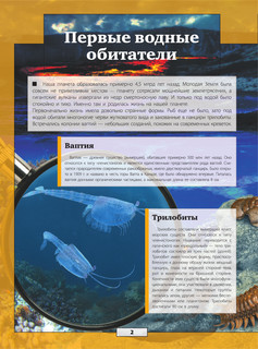 Подводный мир 3