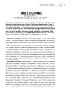 Медицинские теории в инфографике 8
