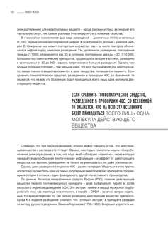 Медицинские теории в инфографике 9