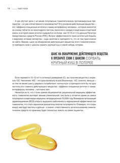 Медицинские теории в инфографике 13