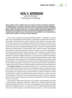 Медицинские теории в инфографике 14