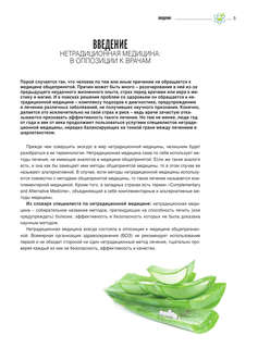 Медицинские теории в инфографике 4