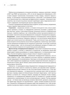 Медицинские теории в инфографике 5
