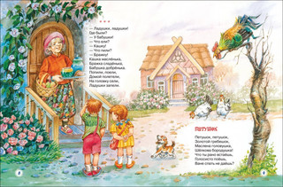 Большая книга малыша 2