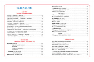 Большая книга малыша 4