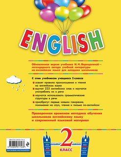 ENGLISH. 2 класс. Учебник. Часть 1 + СD 3