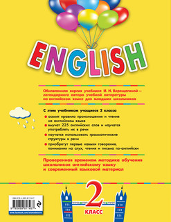 ENGLISH. 2 класс. Учебник. Часть 2 + СD 3
