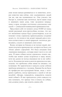 Уроки для 'вожака стаи' 11