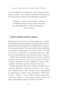 Уроки для 'вожака стаи' 13