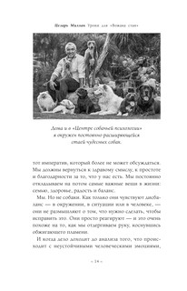 Уроки для 'вожака стаи' 16