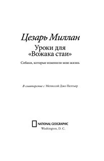 Уроки для 'вожака стаи' 3