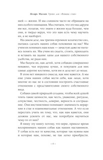 Уроки для 'вожака стаи' 8