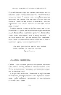 Уроки для 'вожака стаи' 9