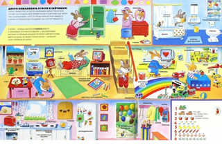 Моя большая книжка с окошками 2