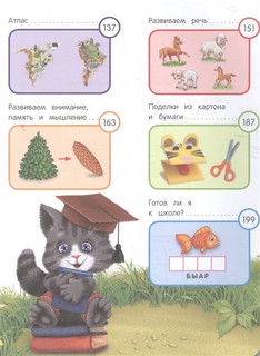 Годовой курс занятий. Для детей 6-7 лет. Подготовка к школе 4
