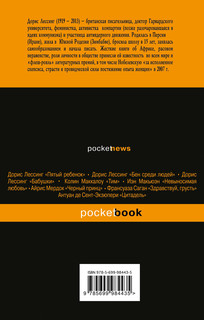 Марта Квест 3