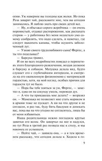 Незнакомка из Уайлдфелл-Холла 11