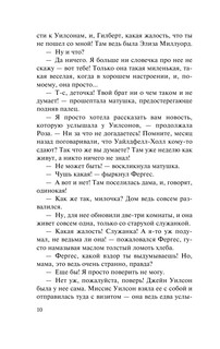 Незнакомка из Уайлдфелл-Холла 12
