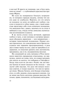 Незнакомка из Уайлдфелл-Холла 14