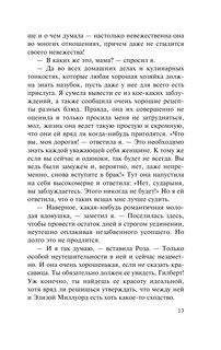 Незнакомка из Уайлдфелл-Холла 15