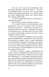 Незнакомка из Уайлдфелл-Холла 16