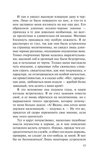 Незнакомка из Уайлдфелл-Холла 17