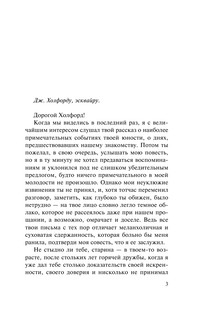 Незнакомка из Уайлдфелл-Холла 5