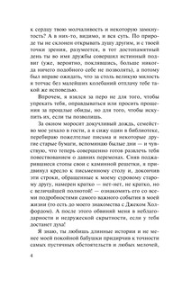 Незнакомка из Уайлдфелл-Холла 6