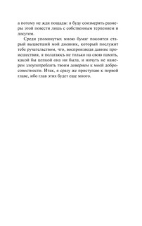 Незнакомка из Уайлдфелл-Холла 7