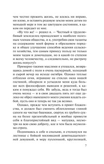 Незнакомка из Уайлдфелл-Холла 9