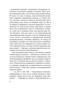 Незнакомка из Уайлдфелл-Холла 10