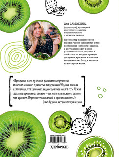 Переходи на зеленый. Сочные рецепты для вегетарианцев и не только 2