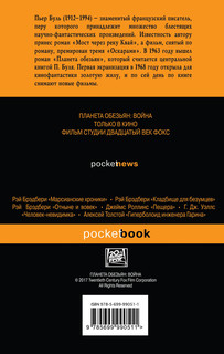 Планета обезьян 2