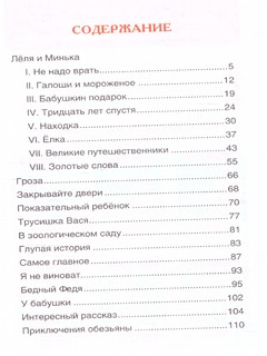 Рассказы для детей 3