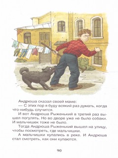 Рассказы для детей 4