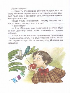 Рассказы для детей 5