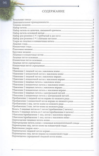Вязание спицами: шаг за шагом. Обновленное издание 2