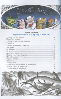 Доктор Айболит 5