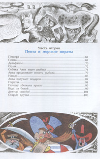 Доктор Айболит 6