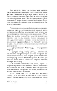 Хлеб по водам 12